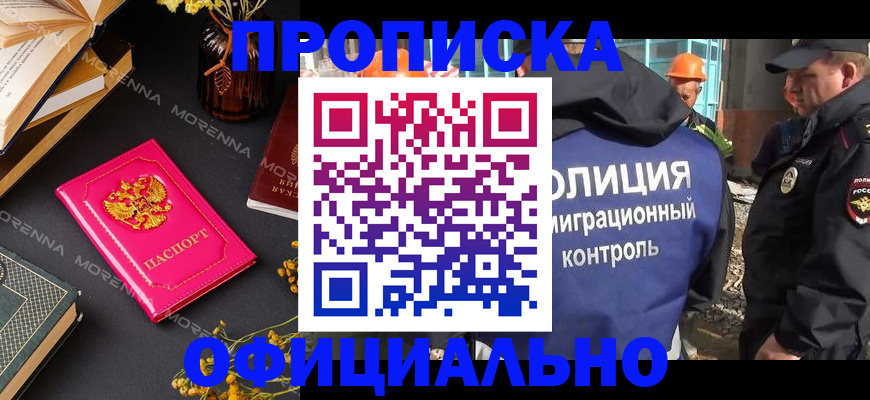 временная регистрация недорого в Ишиме