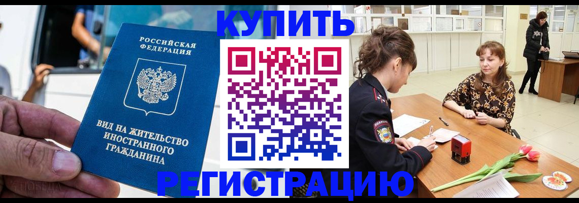 временная регистрация 2025 в Ишиме