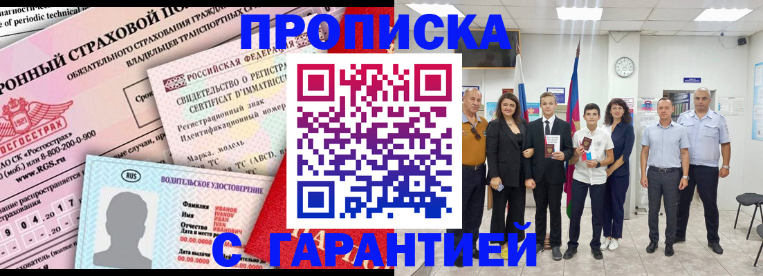прописка в квартире в Ишиме